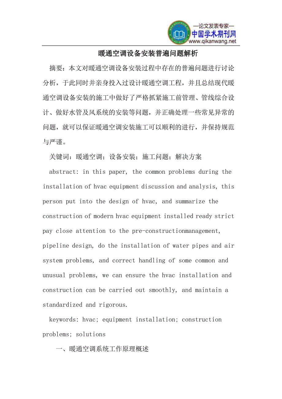 暖通空调设备安装_第1页