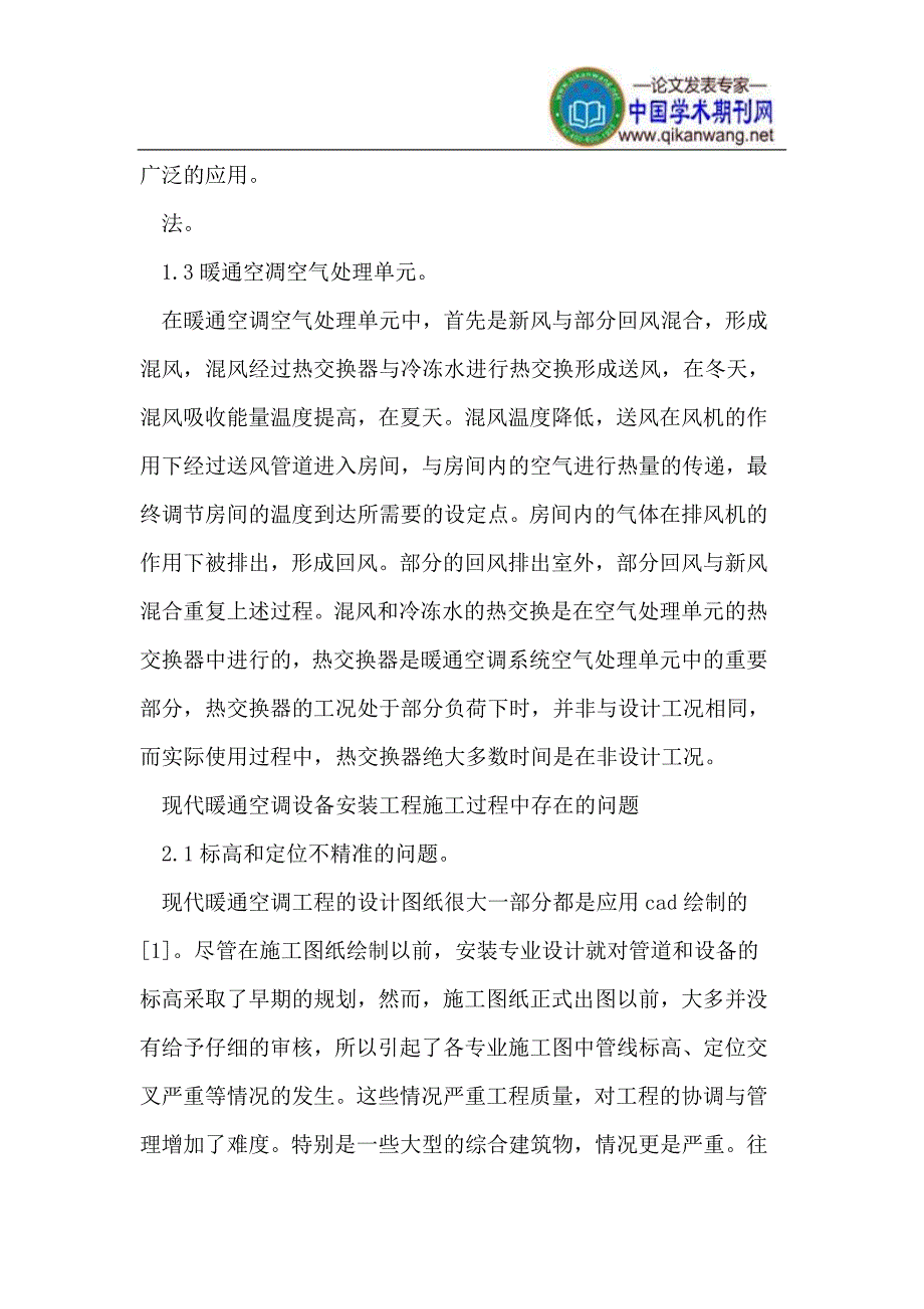 暖通空调设备安装_第3页