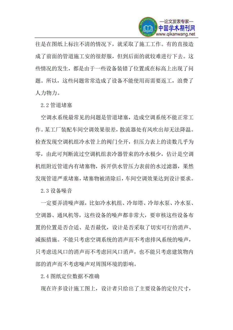 暖通空调设备安装_第4页