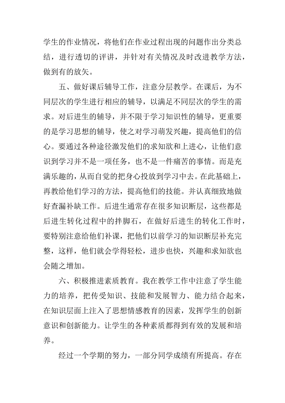 七年级数学教师期末工作总结_第2页