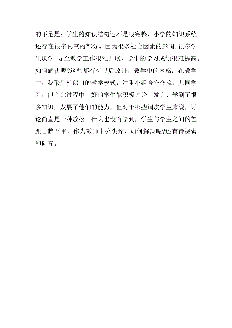 七年级数学教师期末工作总结_第3页