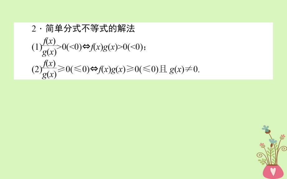 2018届高考数学二轮复习专题一集合与常用逻辑用语不等式1.2不等式线性规化课件理_第3页