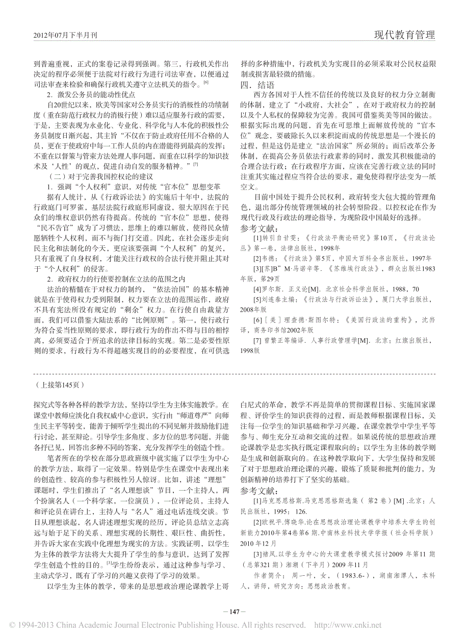 论我国行政法以控权论为理论基础的必要性_第2页