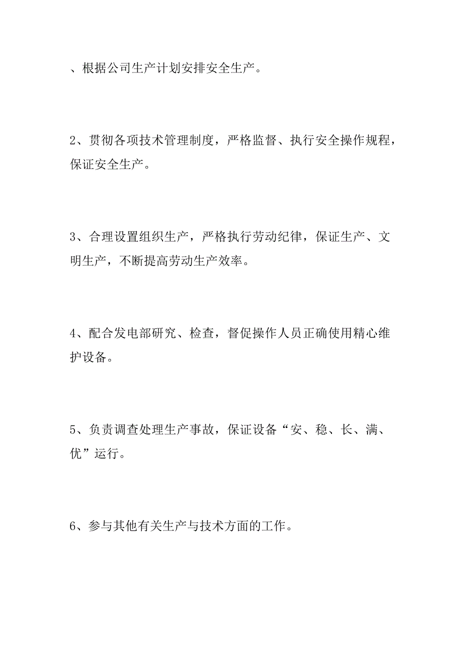 竞选生产技术部副部长演讲稿_第3页