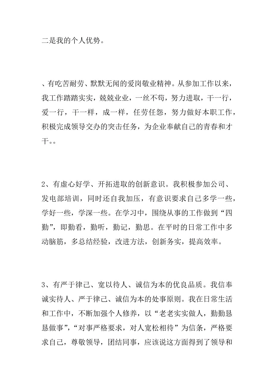 竞选生产技术部副部长演讲稿_第4页