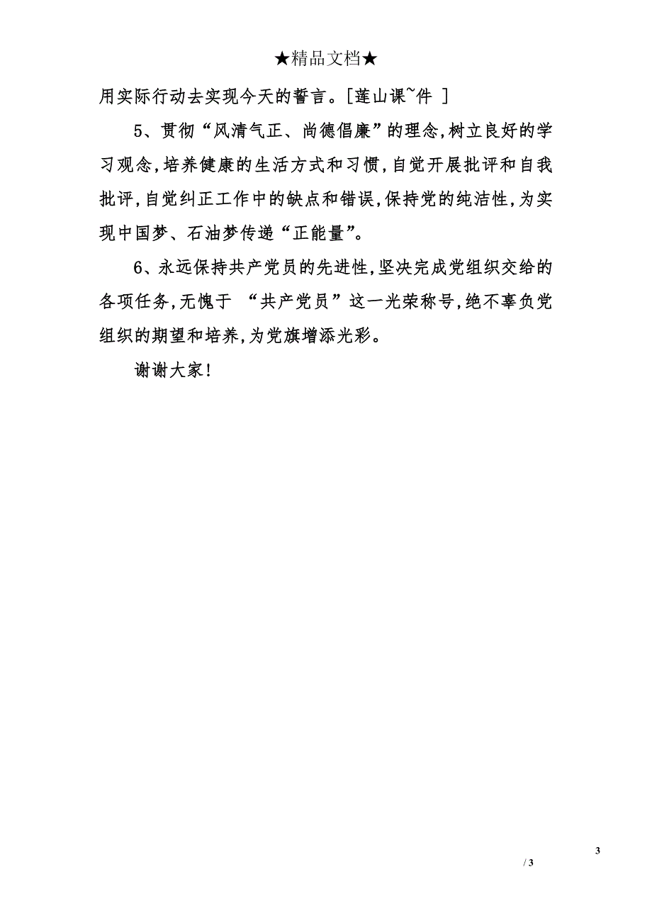 2014入党表态发言_第3页