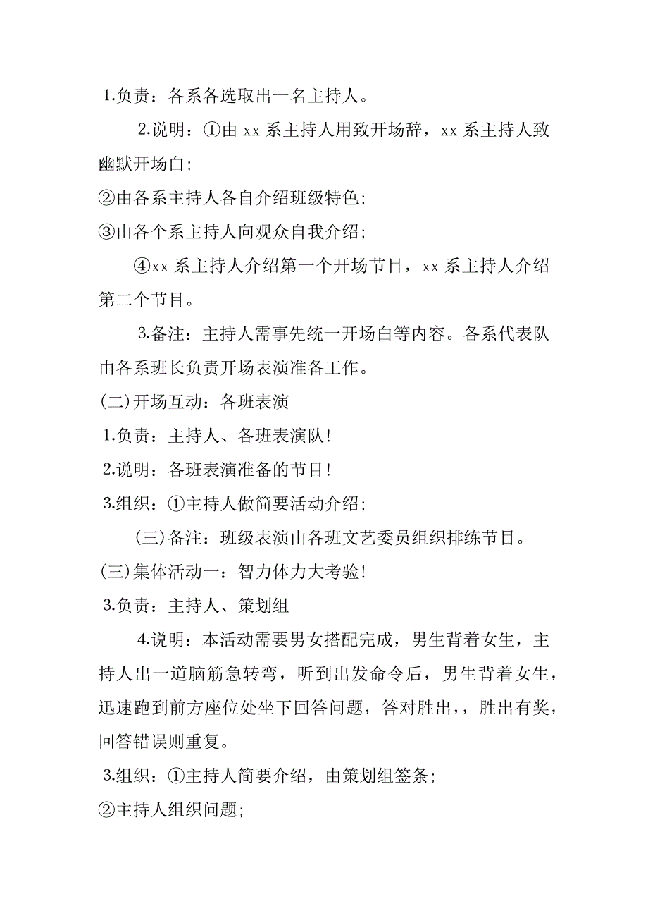 2018学院圣诞节活动策划方案_第2页