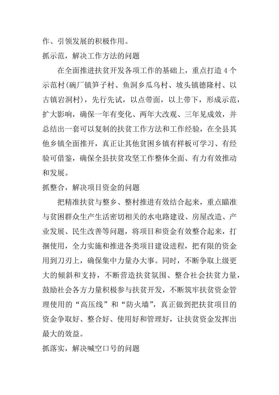 云南镇雄县扶贫攻坚实施_第2页