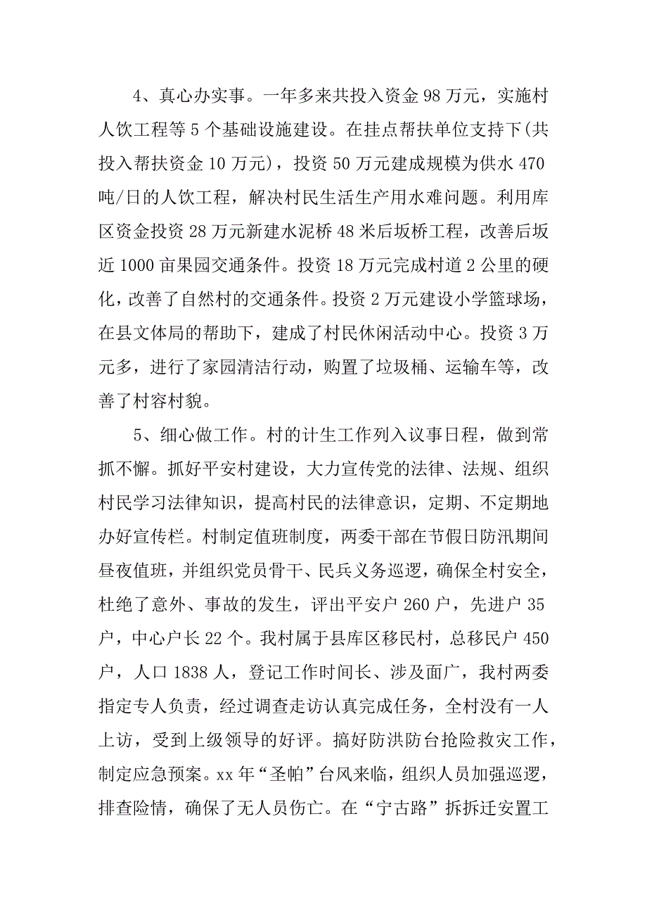 2017干部年度考核个人总结4篇_第2页