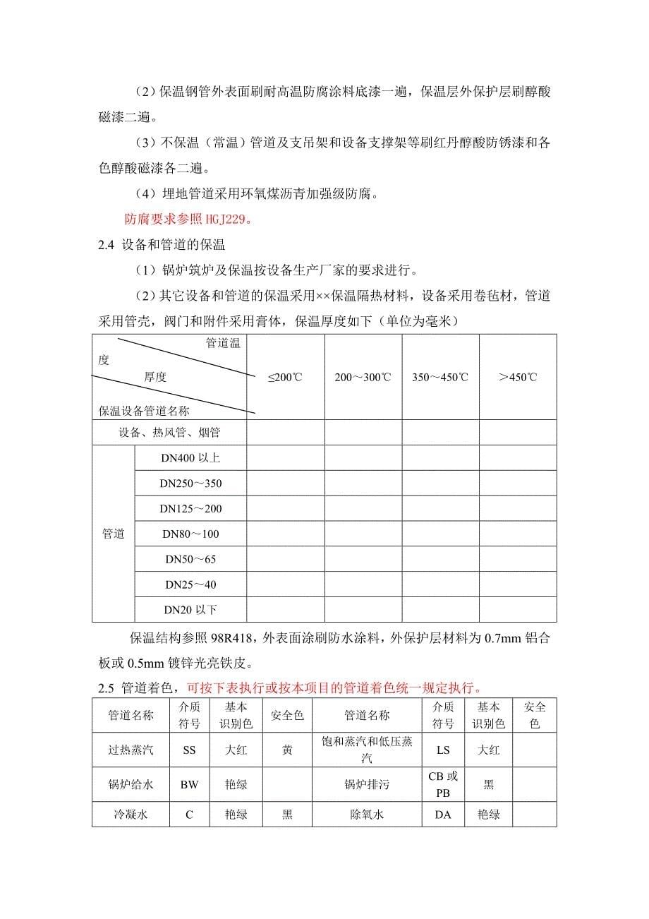 锅炉房设计及施工说明_第5页