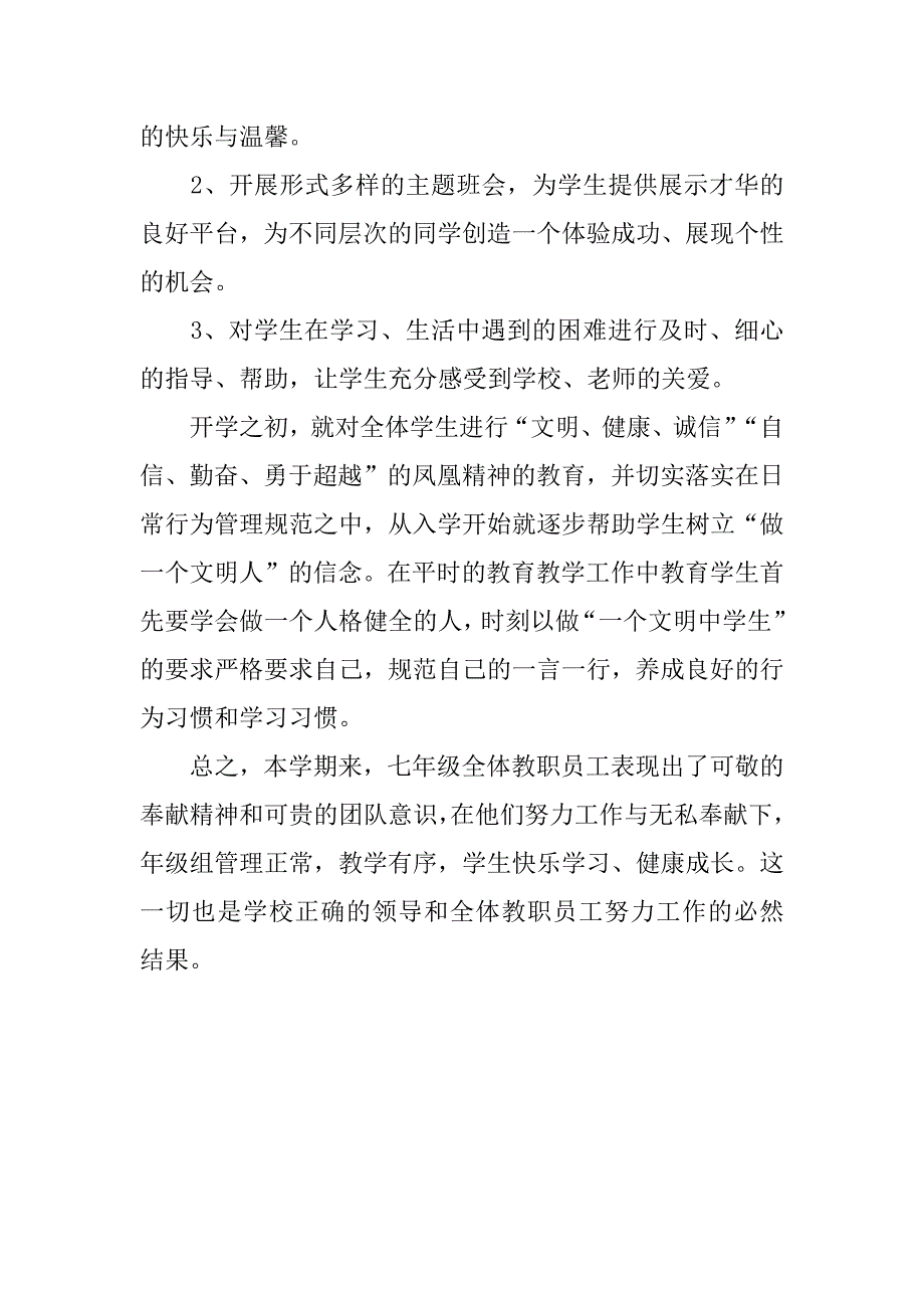 2018年中学年级组长工作总结_第4页