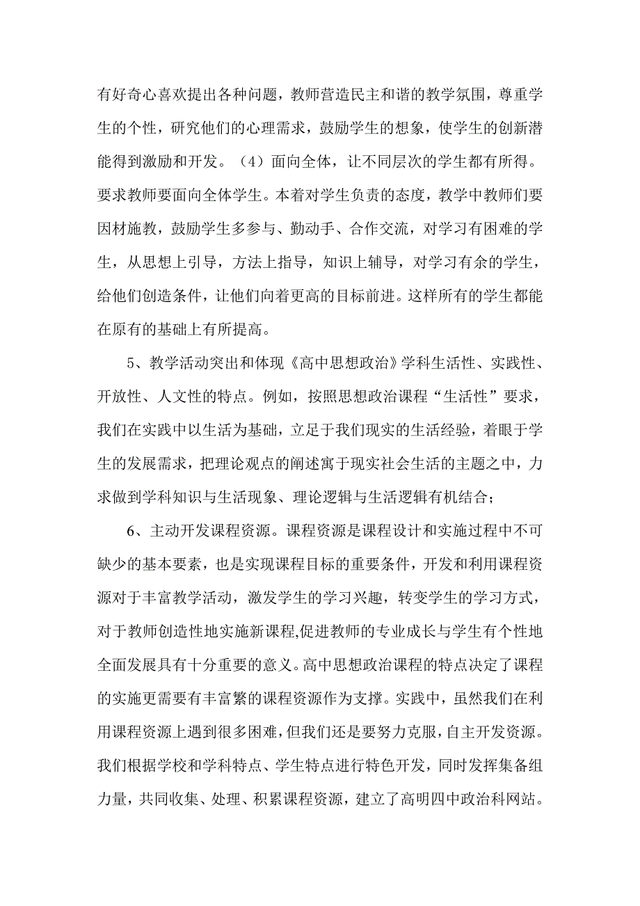 高中思想政治新课程改革总结_第3页