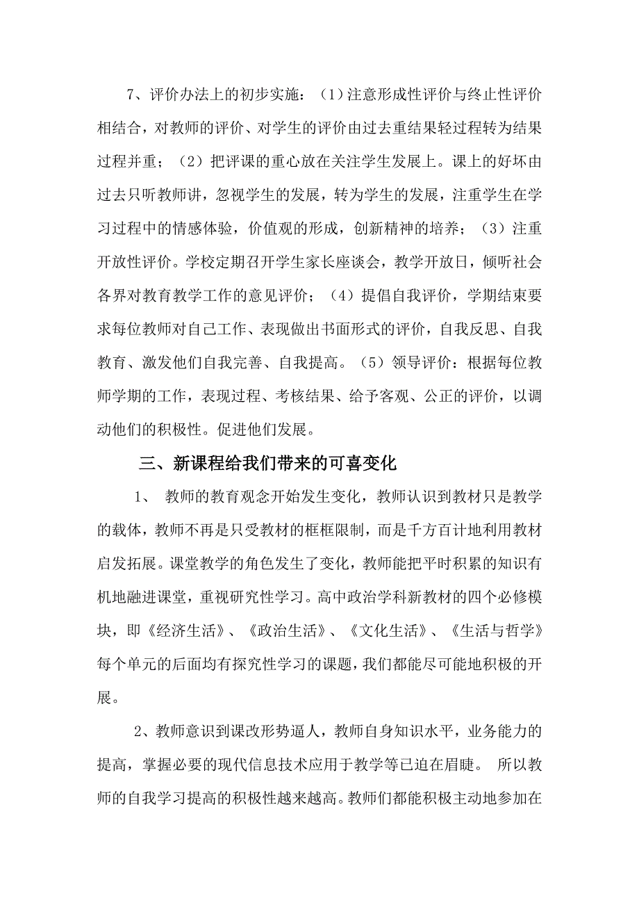 高中思想政治新课程改革总结_第4页