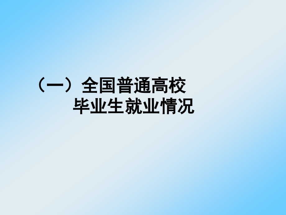 “化学专业就业与生涯规划”_第4页