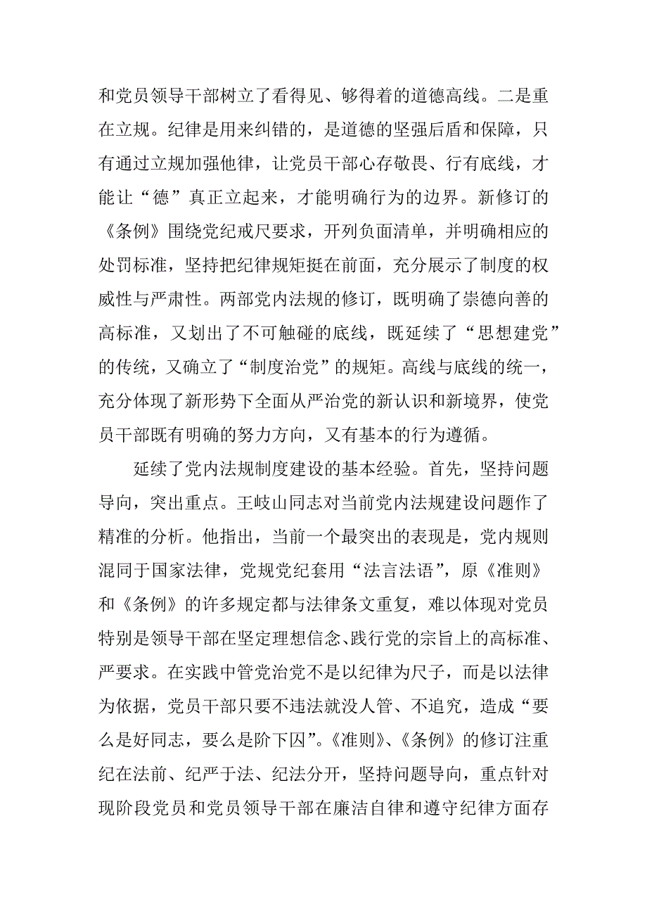 “坚守纪律底线、树立清风正气”学习心得_第2页