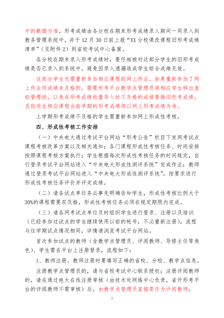 福建电大关于2011年秋季基于网络试点课程及考核事宜的_第3页