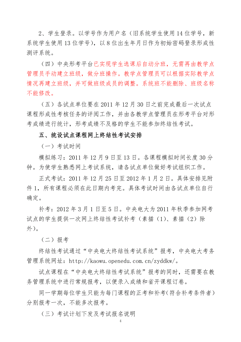 福建电大关于2011年秋季基于网络试点课程及考核事宜的_第4页