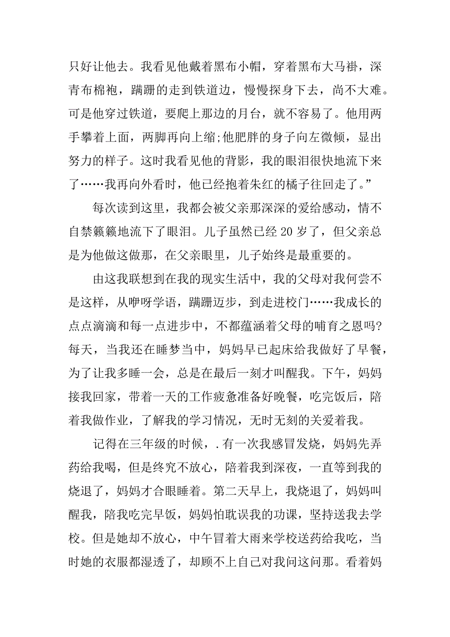 《背影》读后感800字_第3页