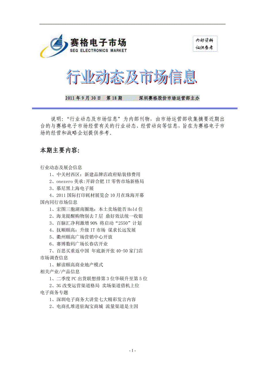 电子市场信息十八期_第1页