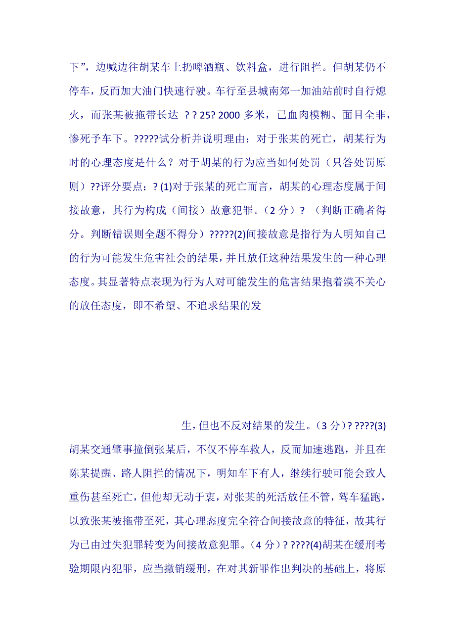 中央电大法学专科刑法学期末考试题库_第4页