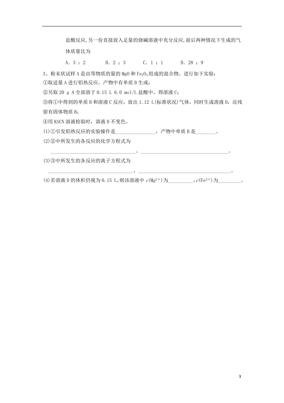 湖北省宜昌市高中化学第四章化学与自然资源的开发利用4.1开发利用金属矿物与海水资源一练习无答案新人教版必修_第3页