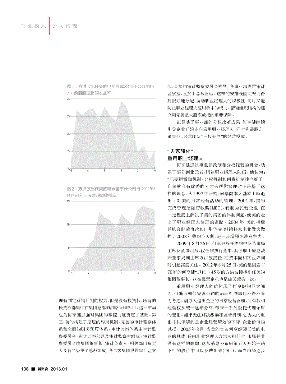 美的模式兼顾家族传承和企业长青_第3页