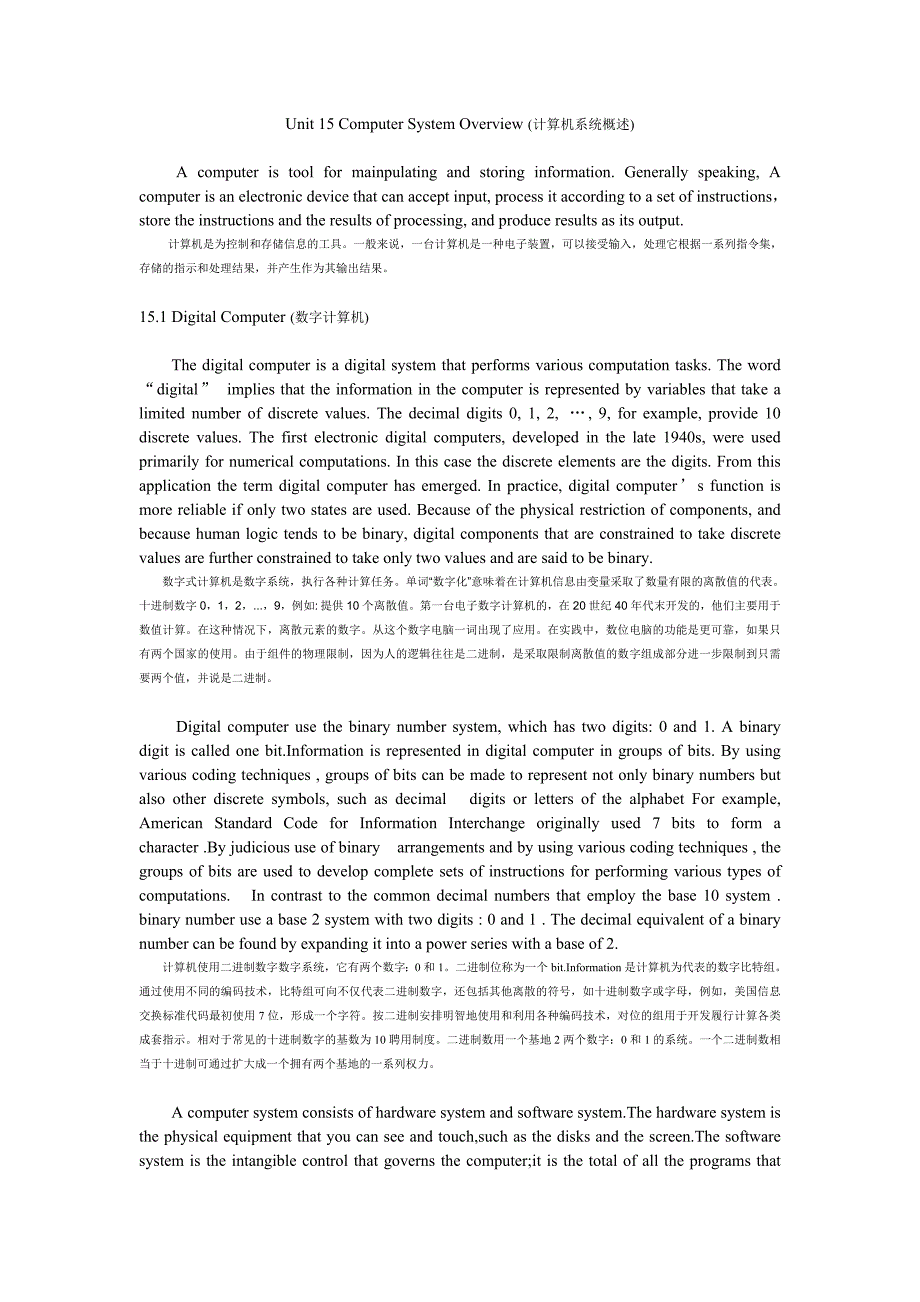 科技园英语原文和翻译unit 15_第1页