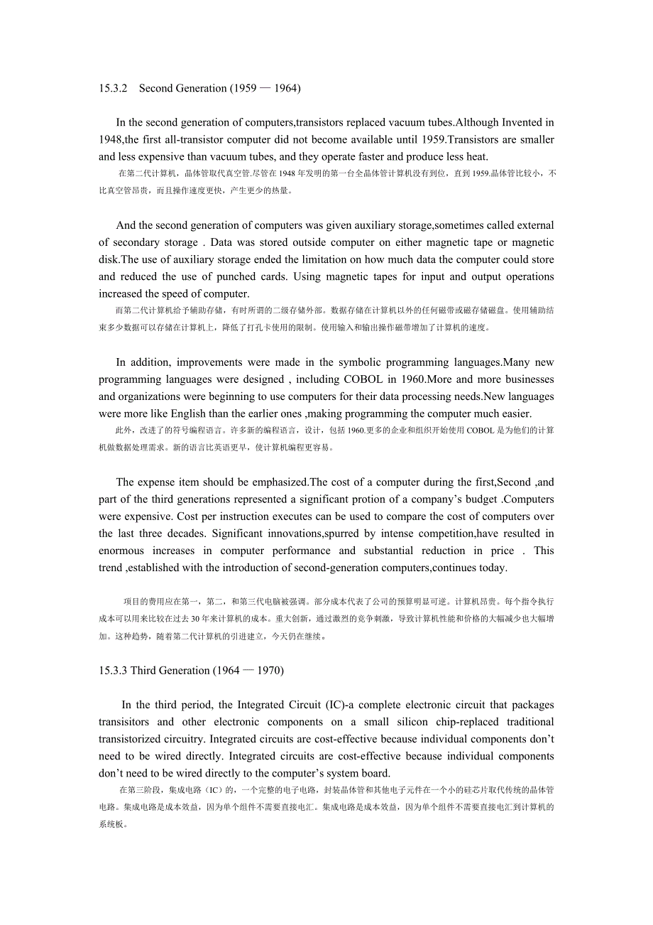 科技园英语原文和翻译unit 15_第4页