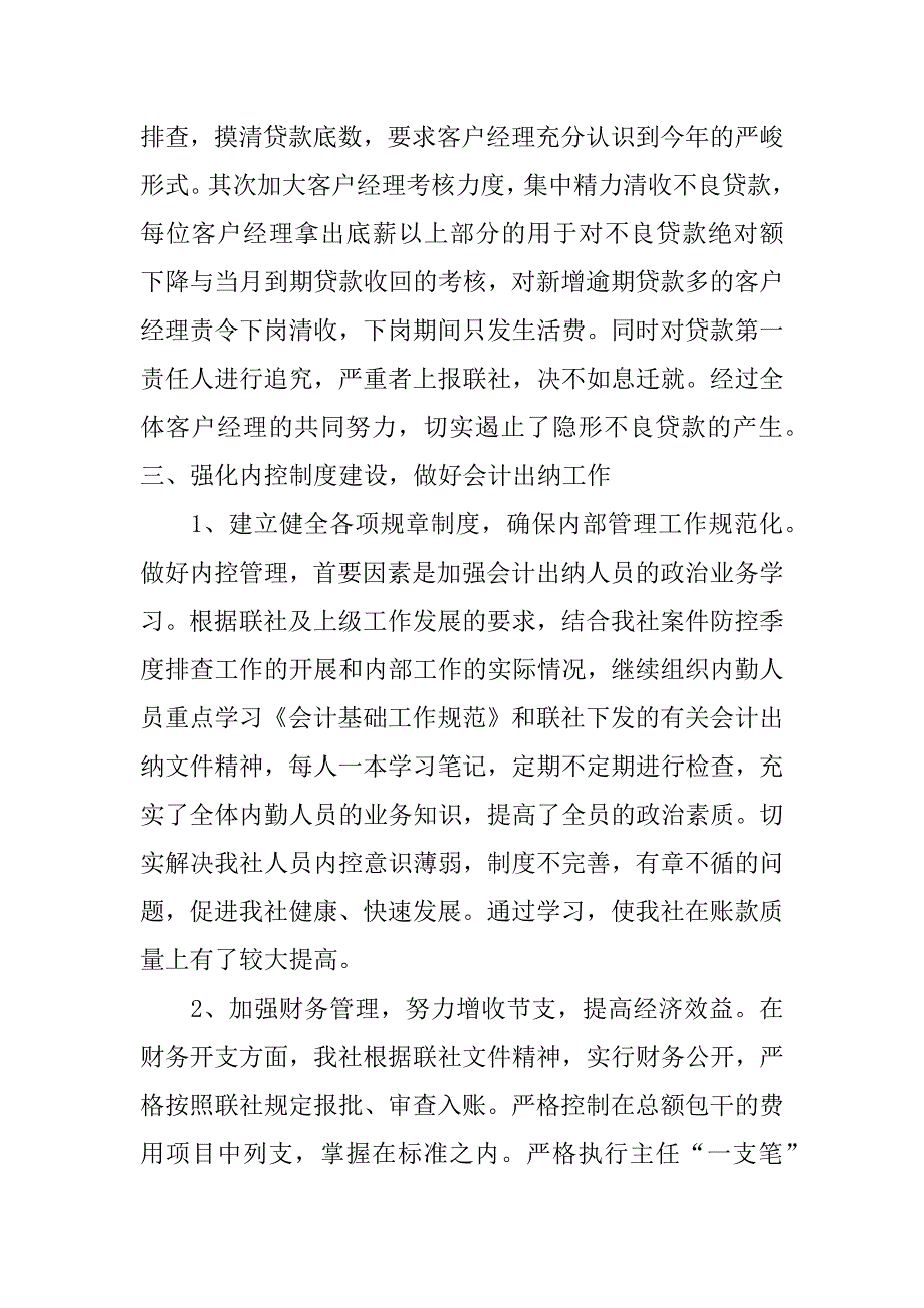 2017财务部上半年工作总结_第3页