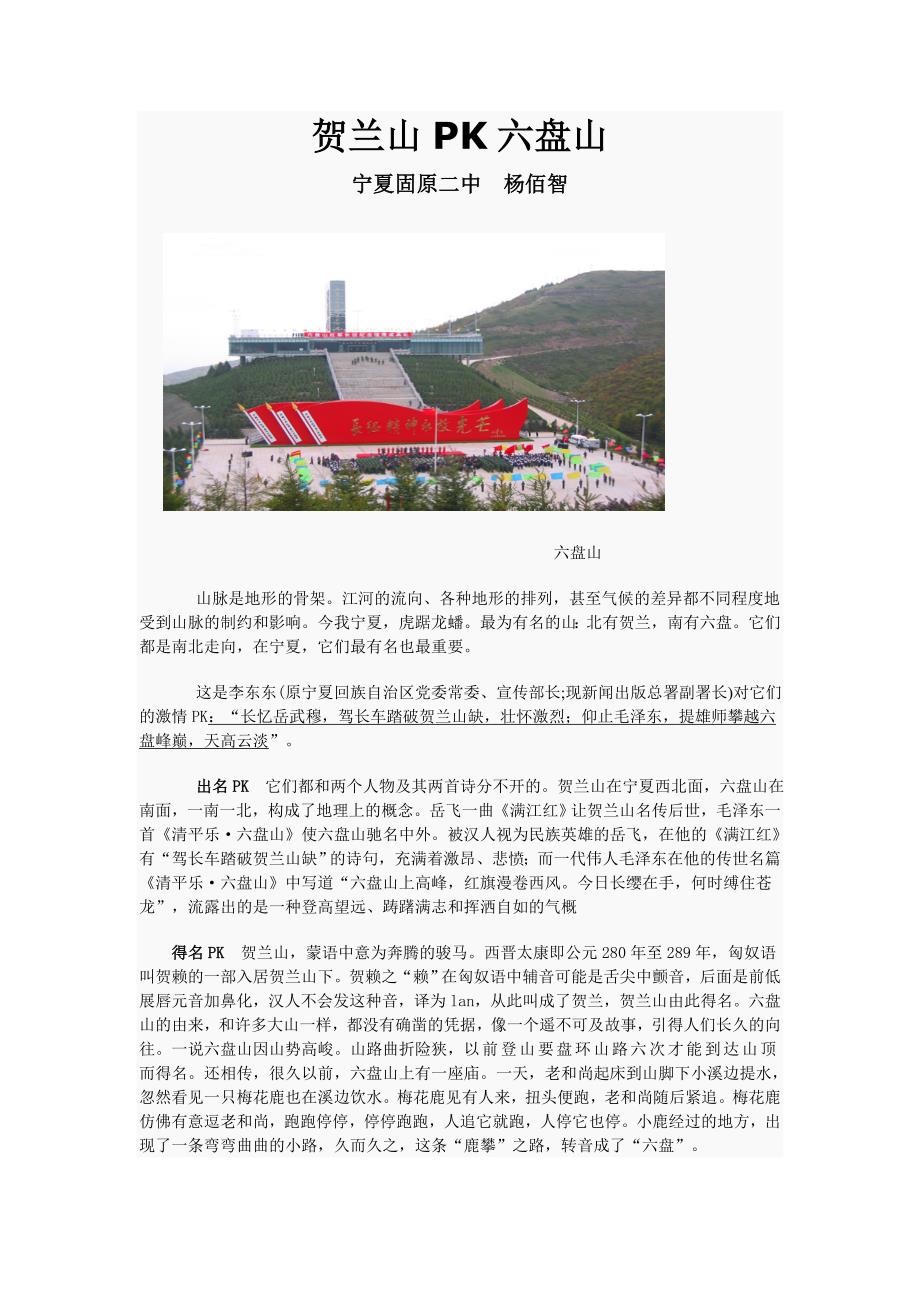 贺兰山pk六盘山_第1页