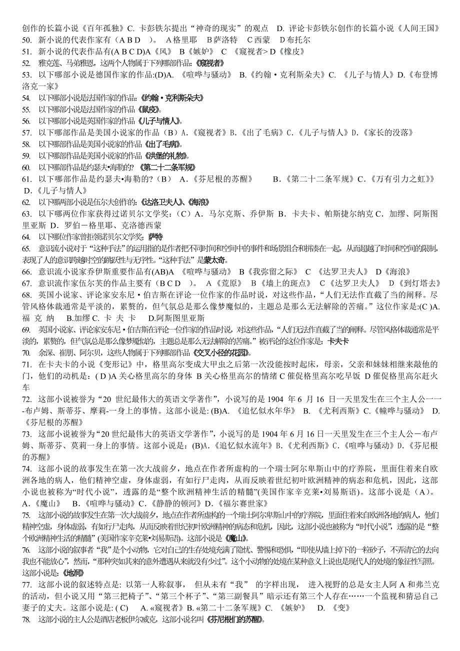 电大20世纪外国文学专题完整版整理好_第3页