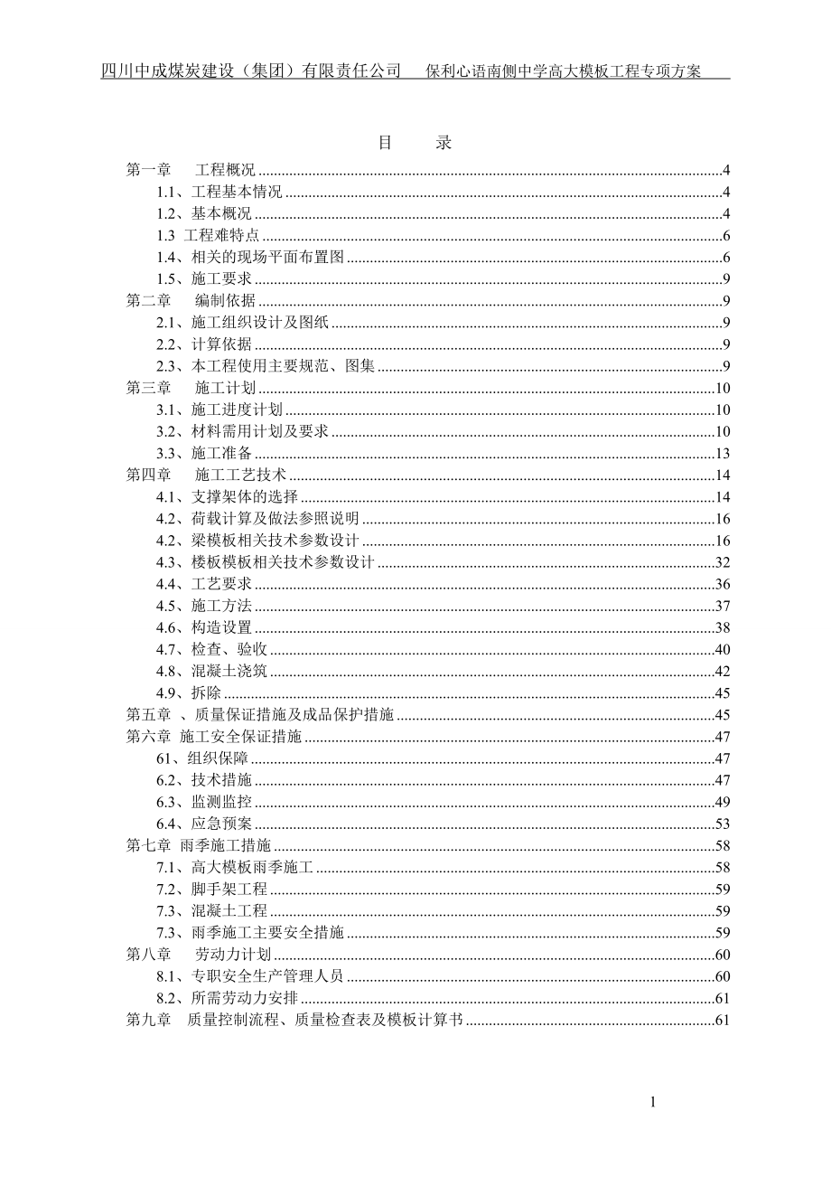 保利心语南侧中学工程高大模板施工方案_第2页