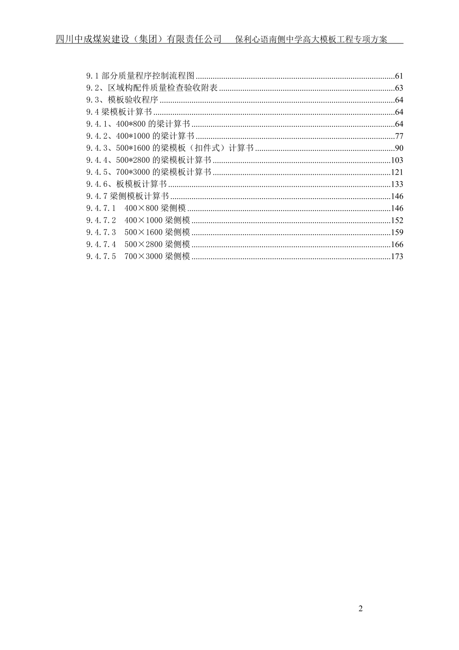 保利心语南侧中学工程高大模板施工方案_第3页