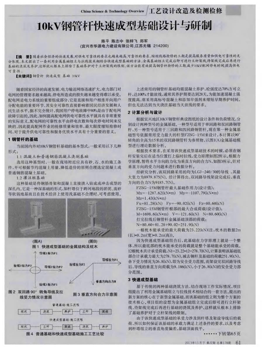 10kVN管杆快速成型基础设计与研制_第1页