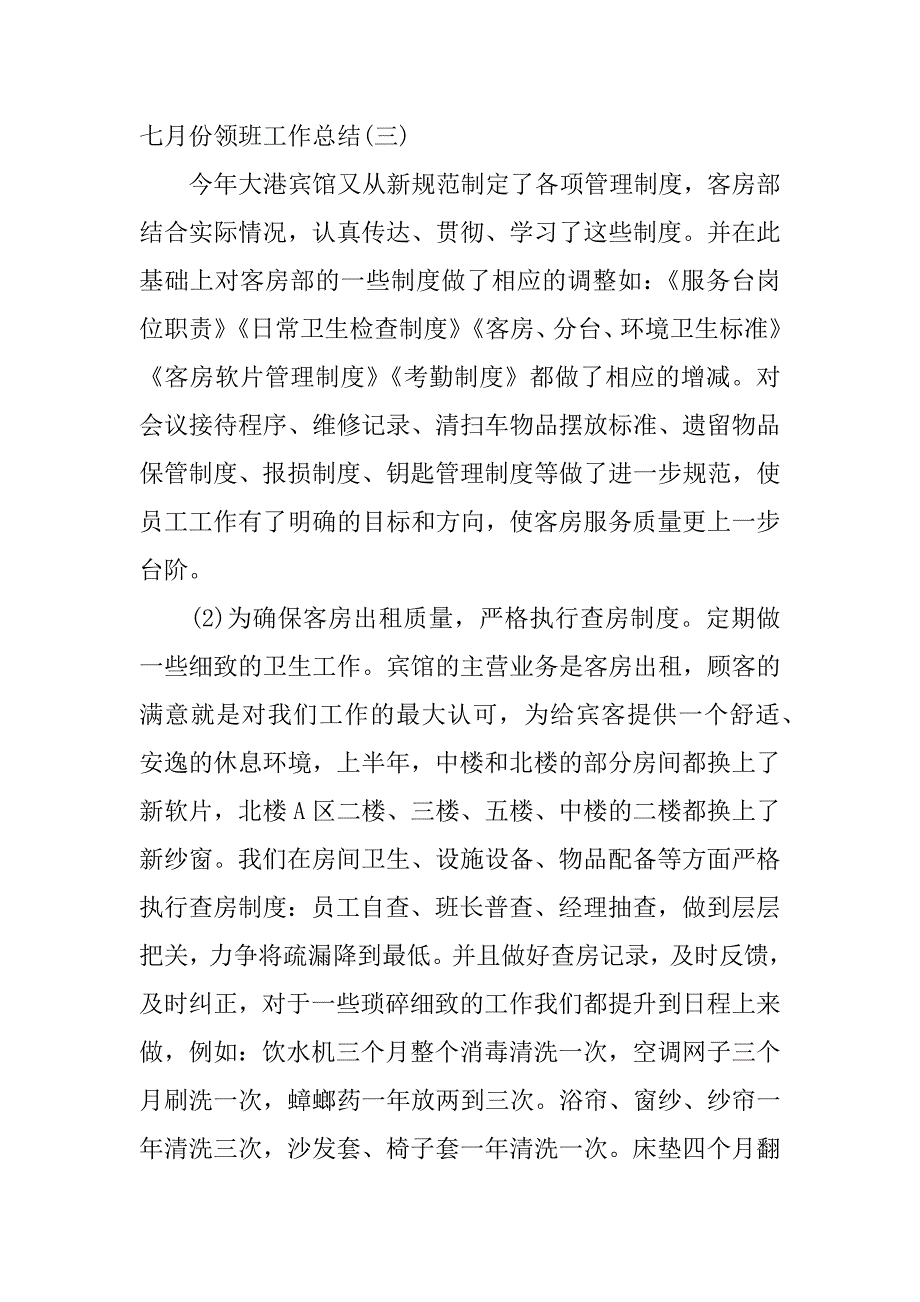 七月份领班工作总结_第3页