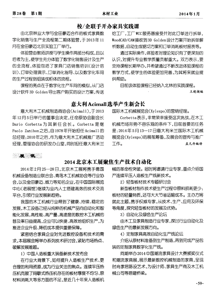 2014北京木工展聚焦生产技术自动化_第1页