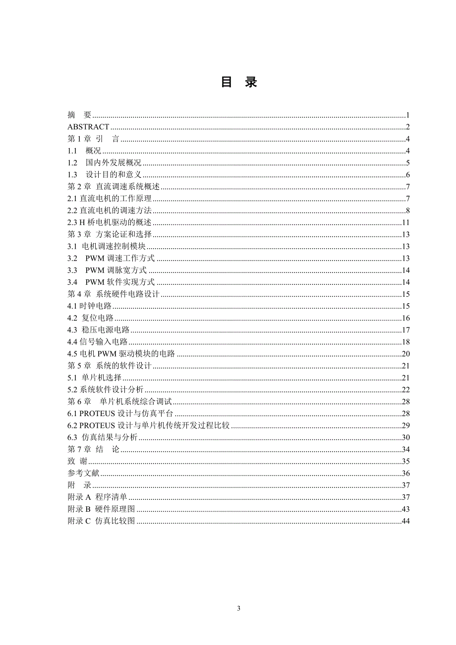 直流电机调速控制系统设计_第3页