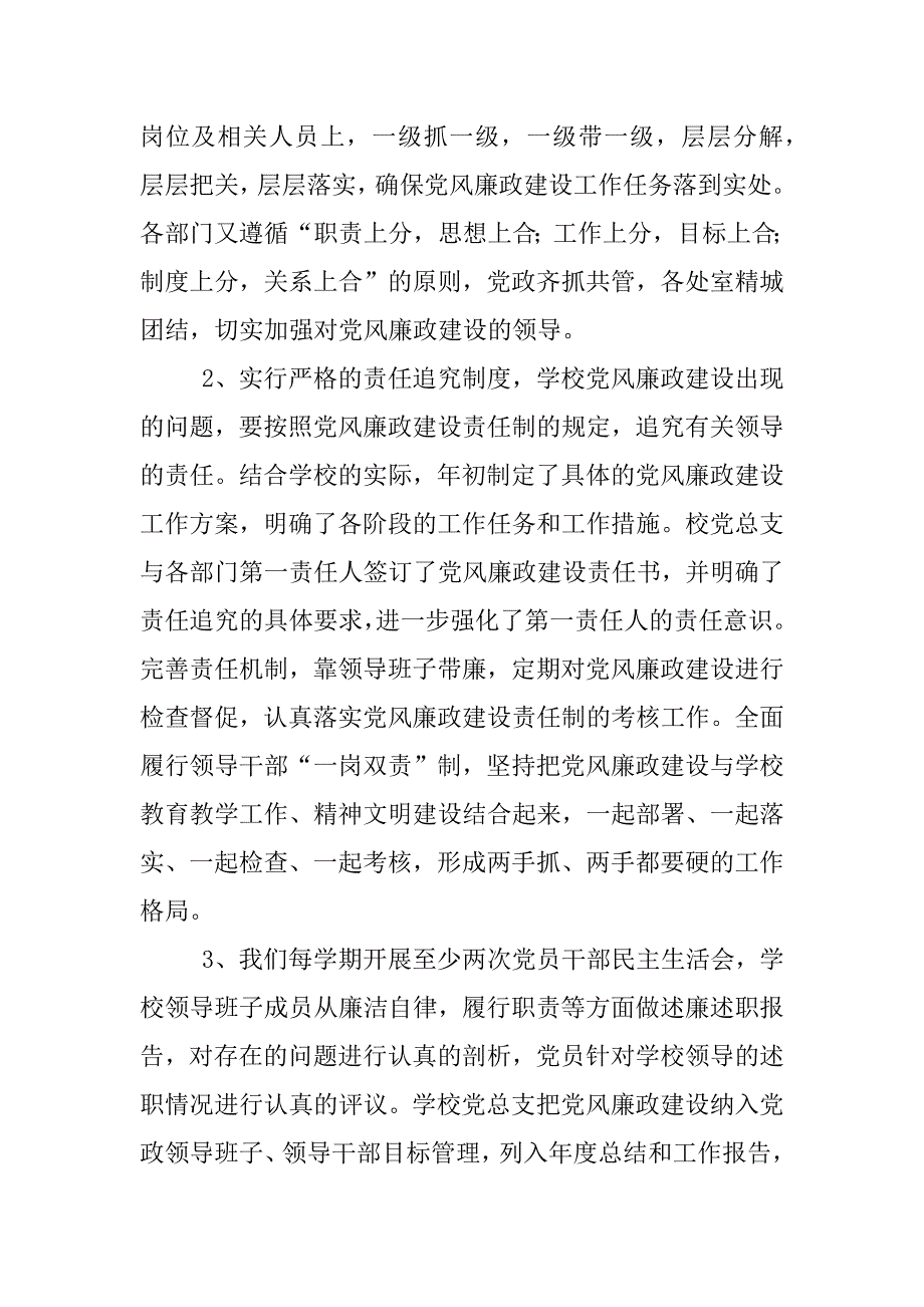 高中纪检监察工作总结汇报_第2页