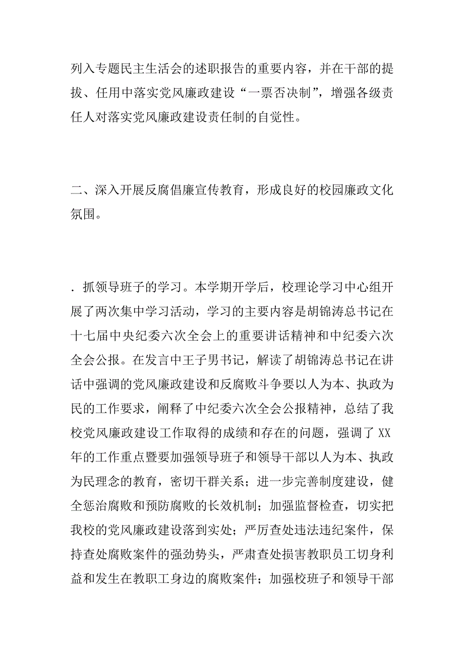 高中纪检监察工作总结汇报_第3页