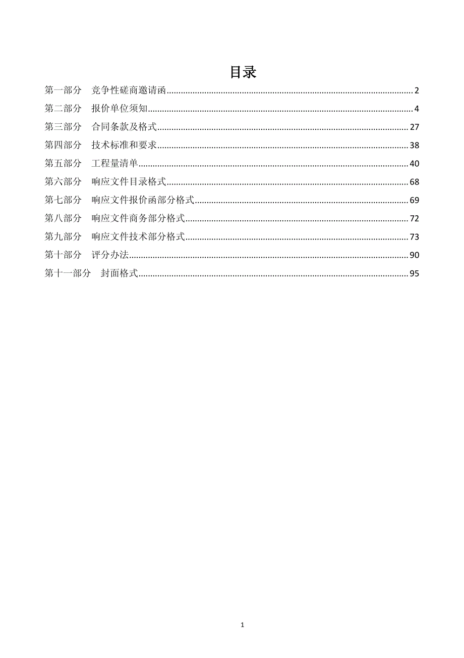 济宁市任城新区消防站室内装修工程_第2页