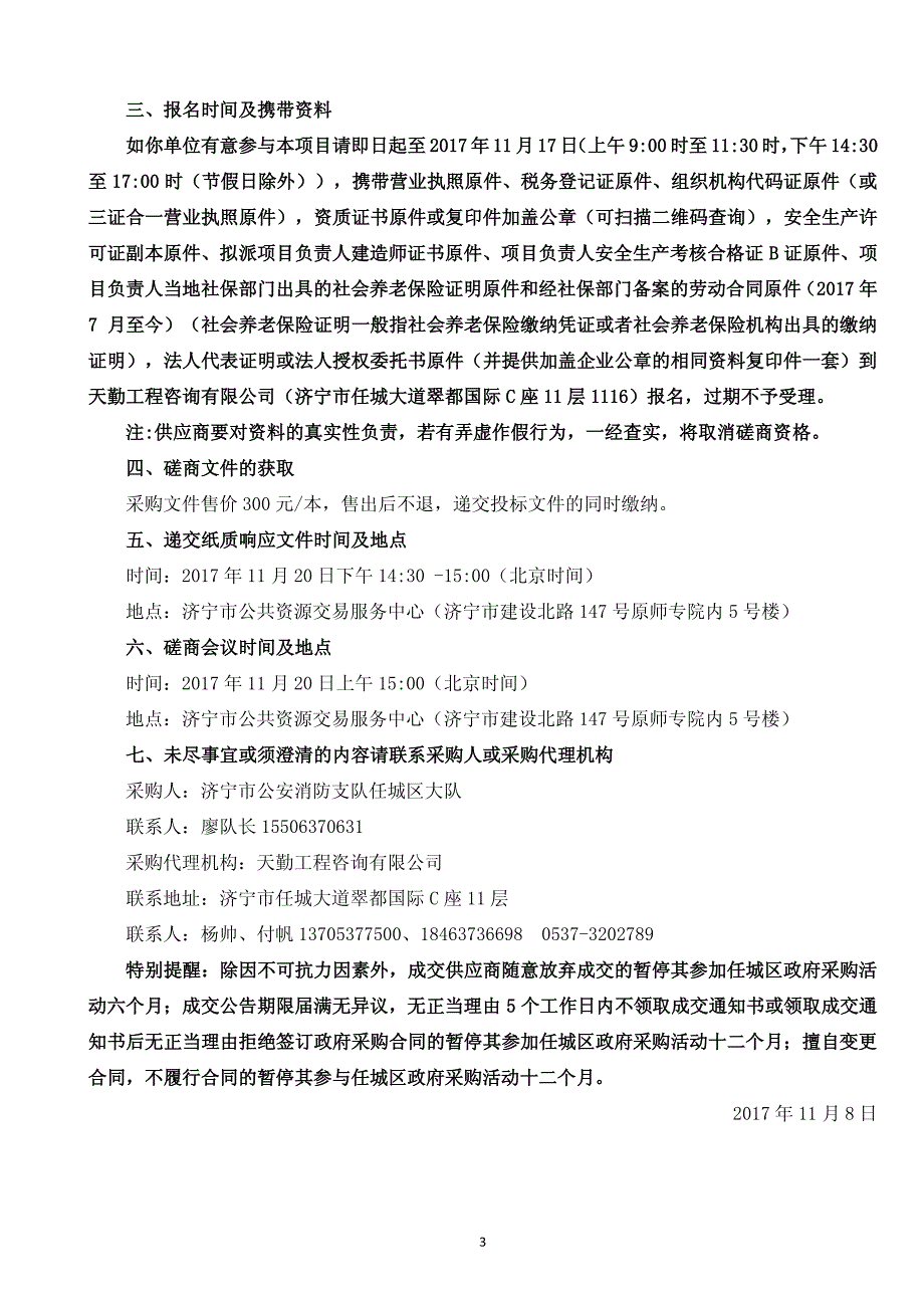 济宁市任城新区消防站室内装修工程_第4页