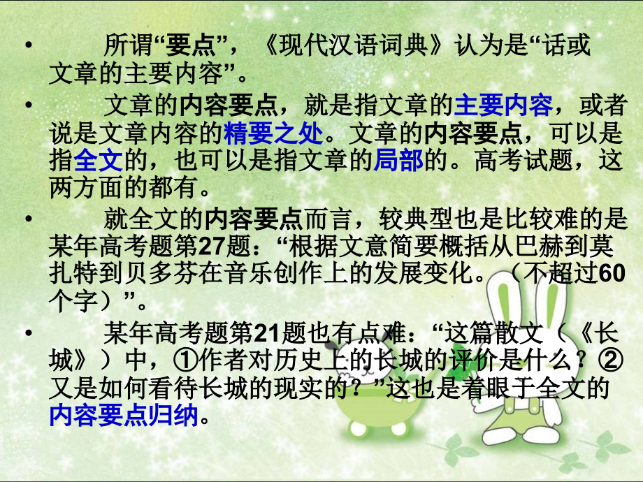 高考语文现代文阅读专题复习课件：归纳内容要点概括中心意思_第4页