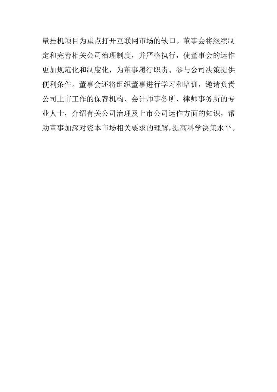 科技有限公司xx年度董事会工作报告_第4页