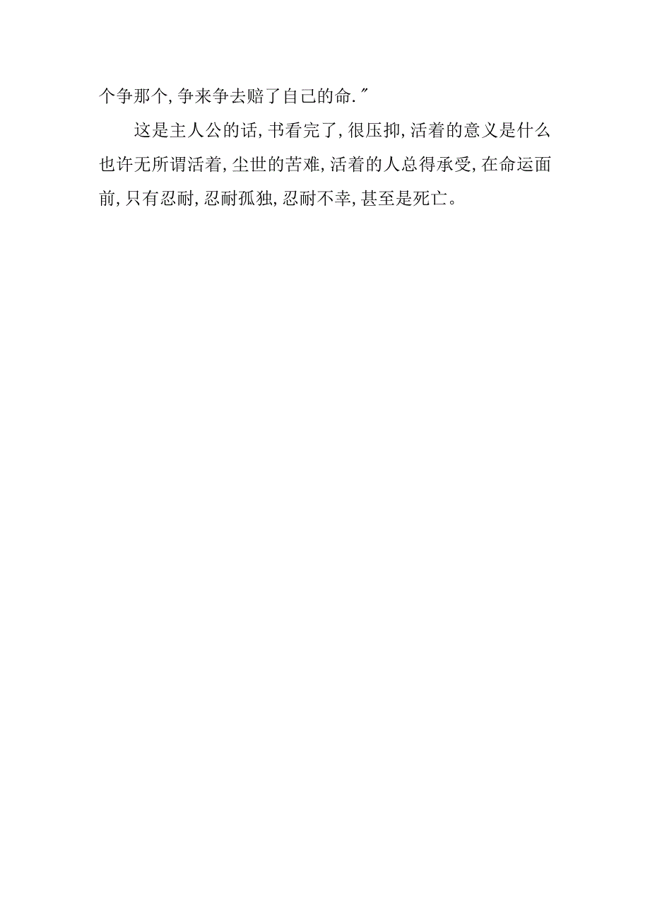 “活着”观后感1000字_第4页