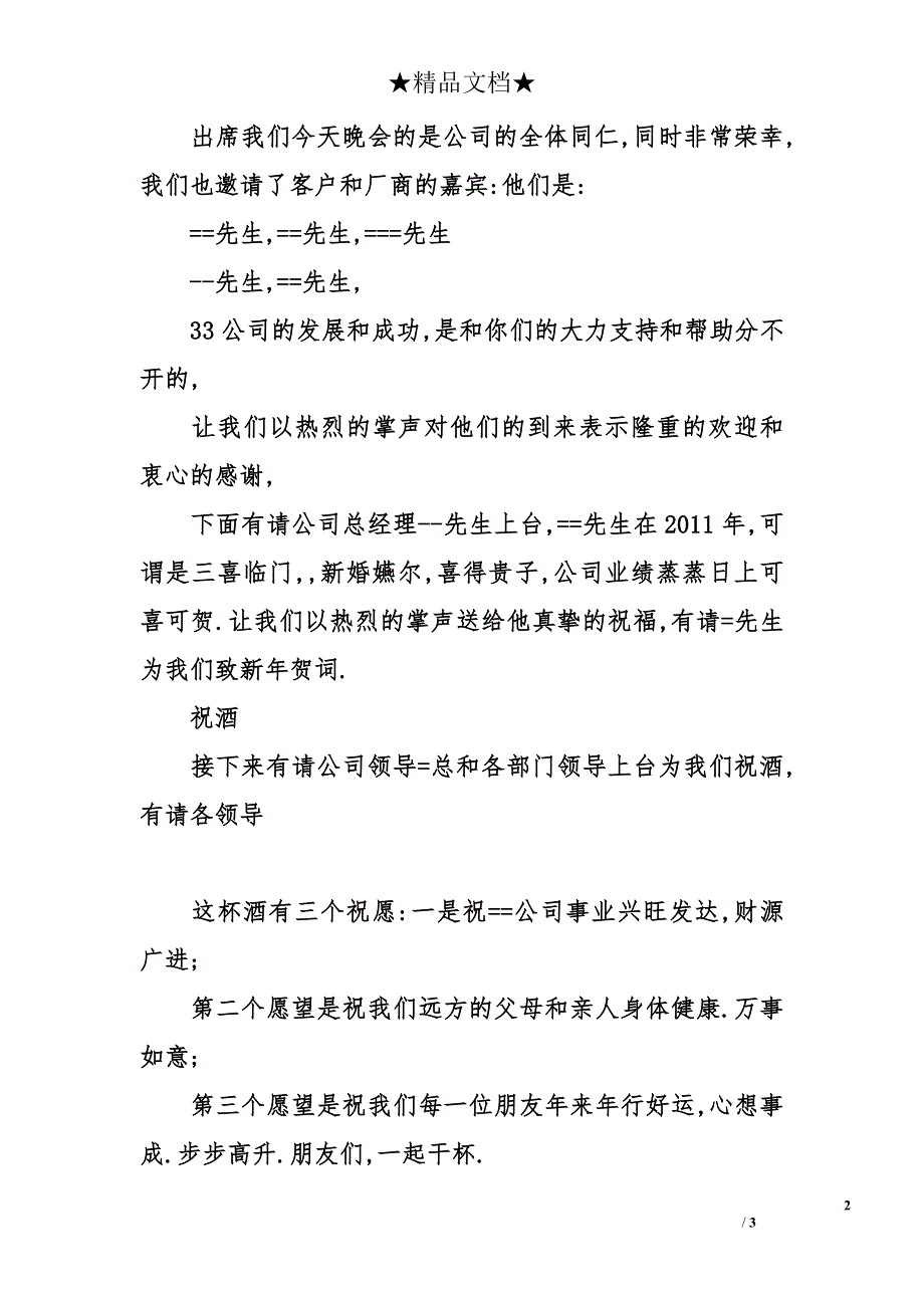 2014公司年会主持词_第2页