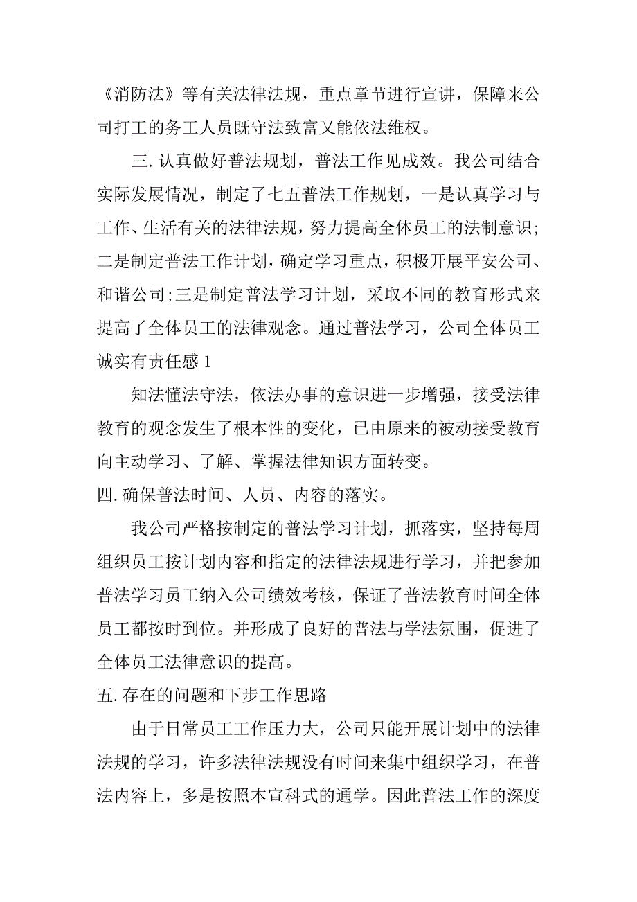 七五普法活动总结_第2页