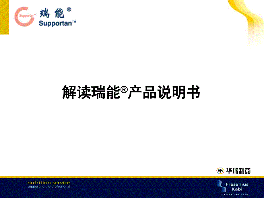 瑞能产品说明书_第1页