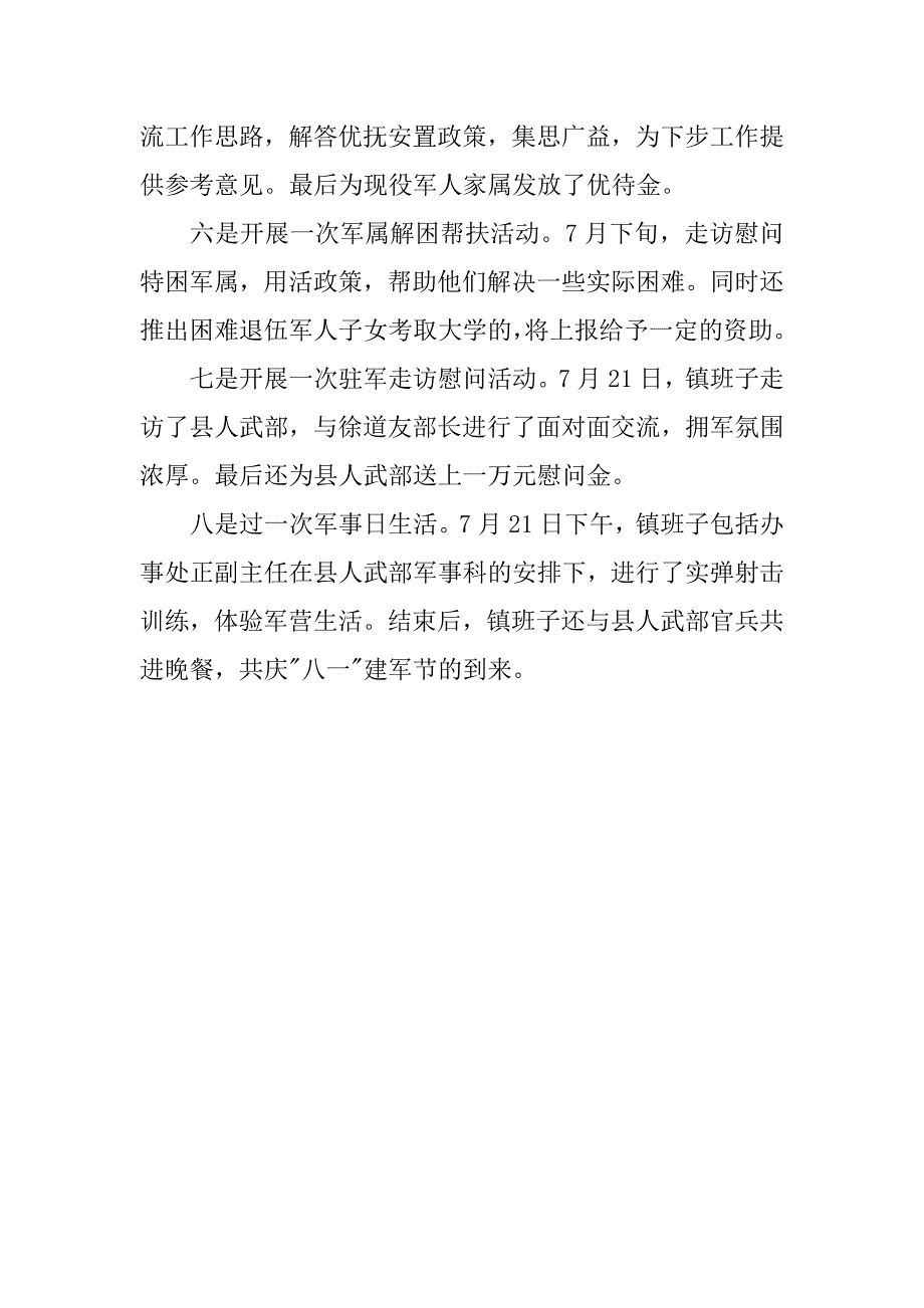 乡镇八一建军节活动_0_第2页