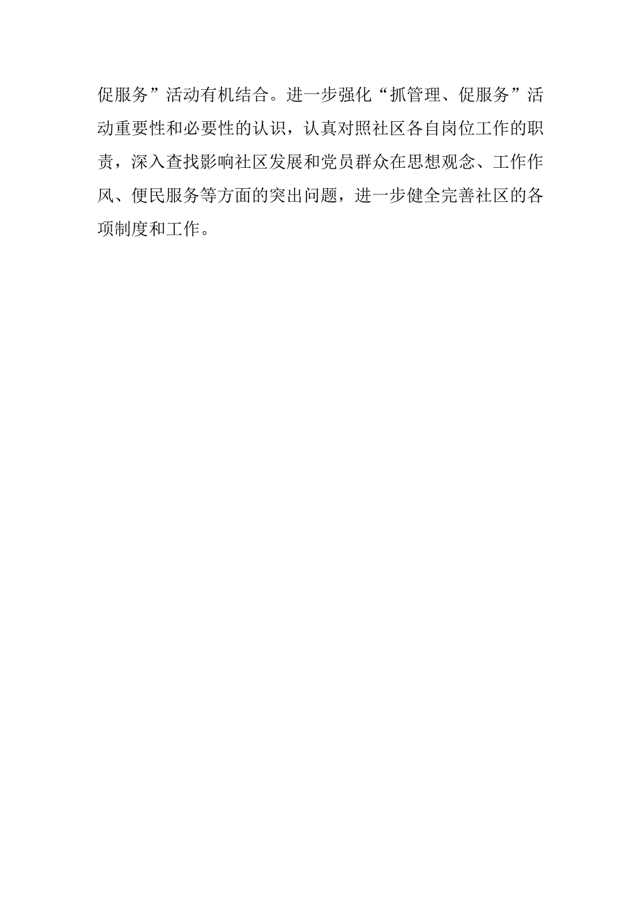 社区党总支部“创先争优”活动公开承诺书_第4页