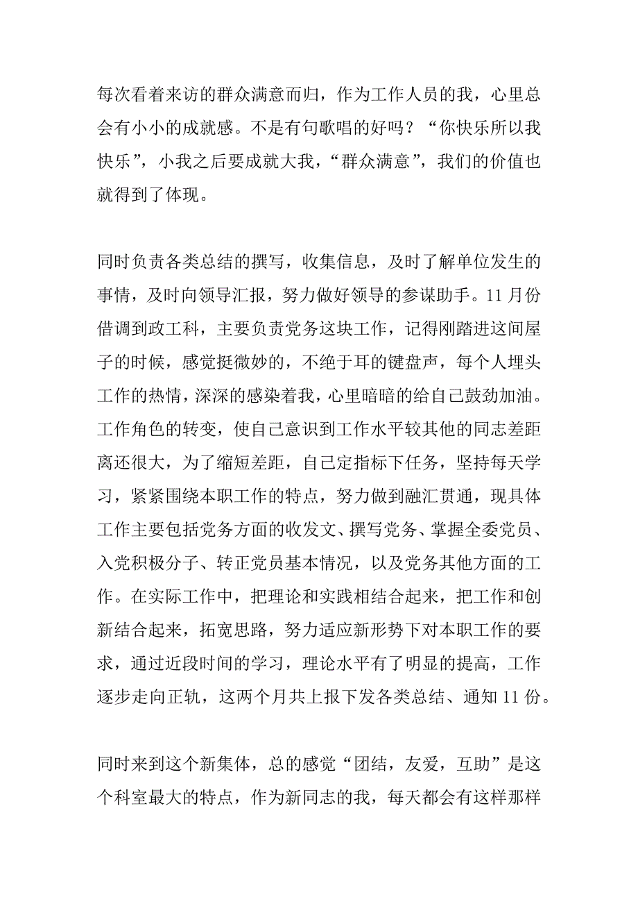 科室工作人员年终总结_第2页